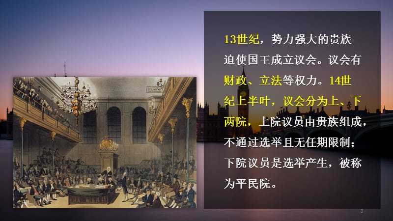 北师大版历史九年级上第11课英国资产阶级革命ppt课件_第3页