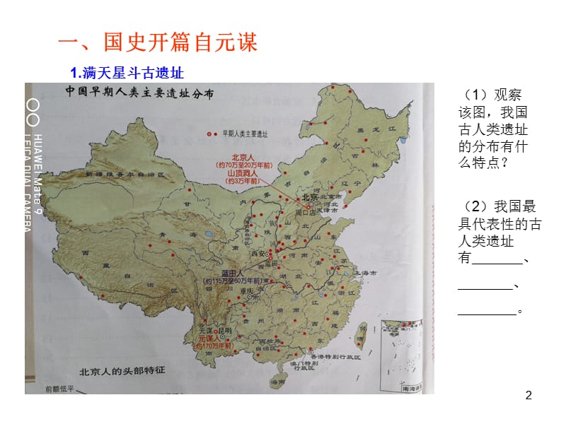 部编版七年级历史第1课中国早期人类的代表北京人ppt课件_第2页