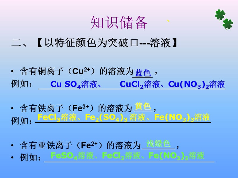 初中化学推断题复习优生专用ppt课件_第3页