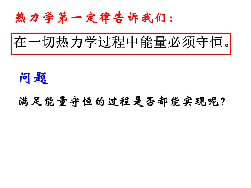 人教版选修热力学第二定律ppt课件_第2页