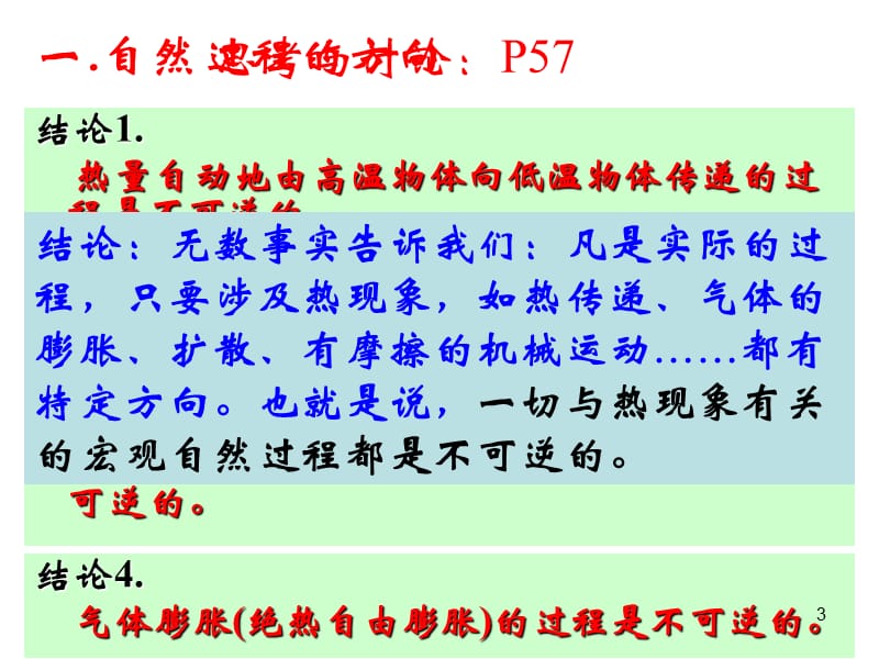 人教版选修热力学第二定律ppt课件_第3页