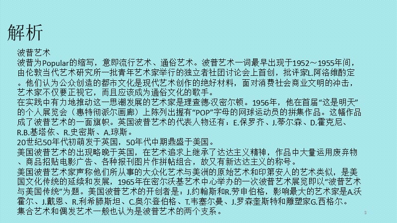 艺术基础考研模拟题解析以及导师论文ppt课件_第3页