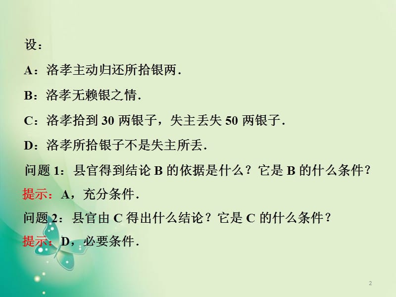 北师大版选修2充分条件与必要条件ppt课件_第2页