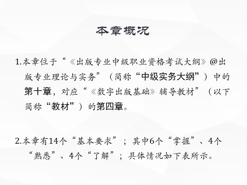 出版专业资格考试中级实务数字出版产品策划ppt课件_第2页