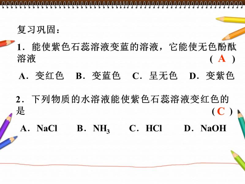 常见的酸和碱人教版ppt课件_第2页