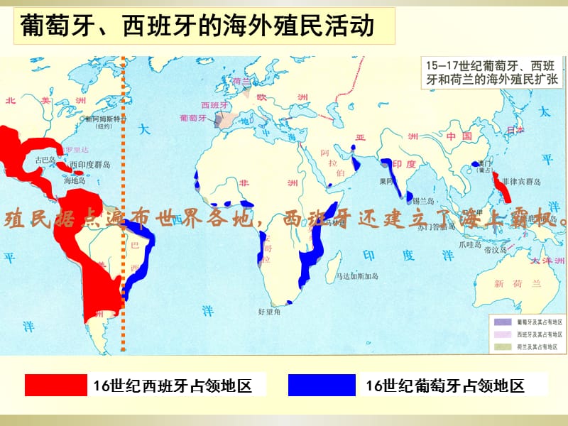 必修二殖民扩张和世界市场的拓展ppt课件_第3页