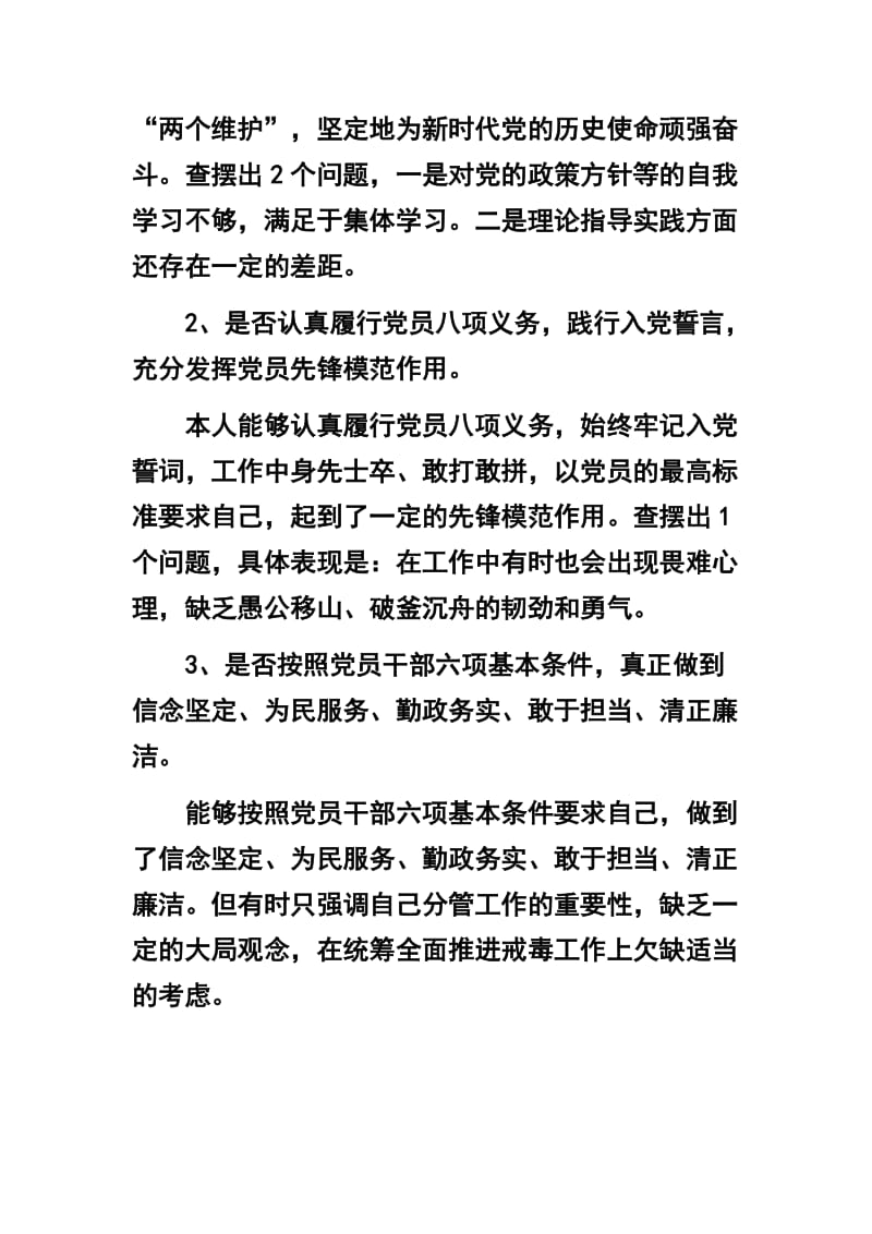 对照党章党规找差距材料(各单位通用版) 及党课讲稿：70年伟大的奋斗精神两篇合集_第2页