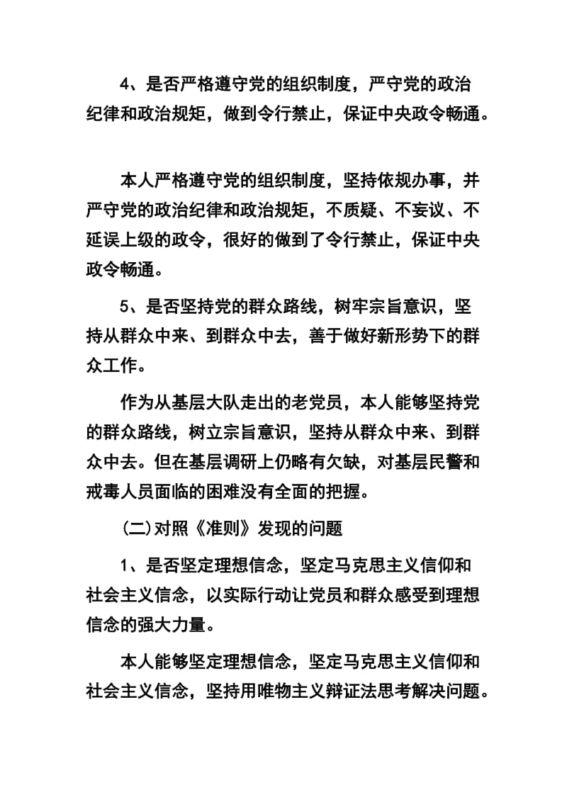 对照党章党规找差距材料(各单位通用版) 及党课讲稿：70年伟大的奋斗精神两篇合集_第3页