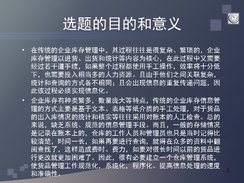 商品流通企业库存管理系统ppt课件_第2页