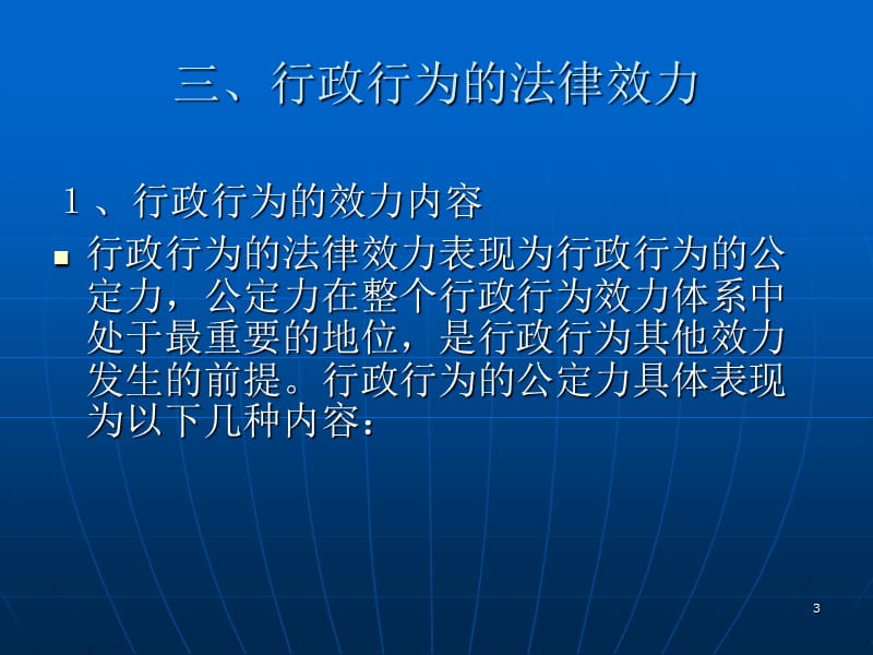 行政法与行政诉讼法第7章行政行为的一般理论ppt课件_第3页