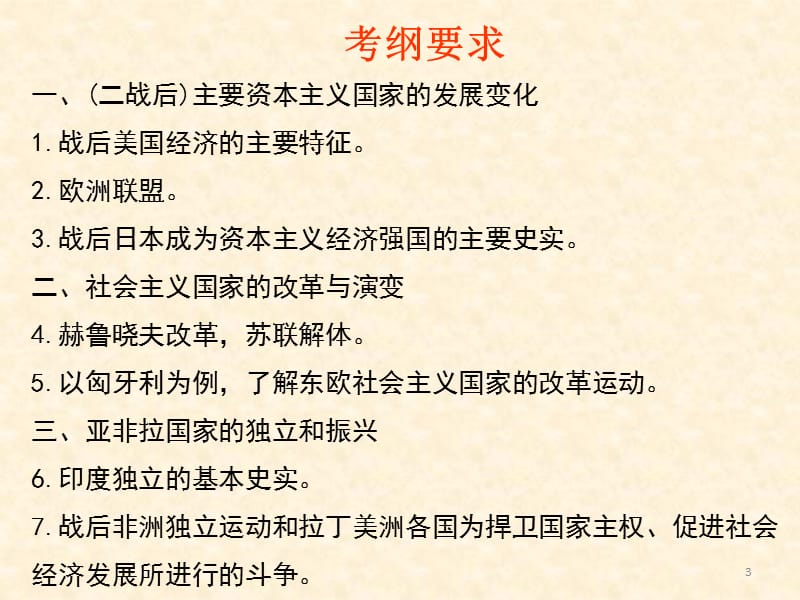 中考历史专题复习专题十九二战后的世界政治经济ppt课件_第3页