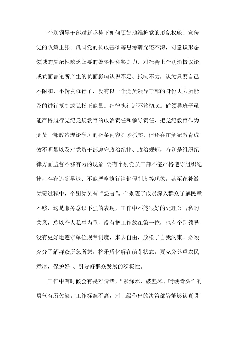 主题研讨发言材料-励志前行_第3页