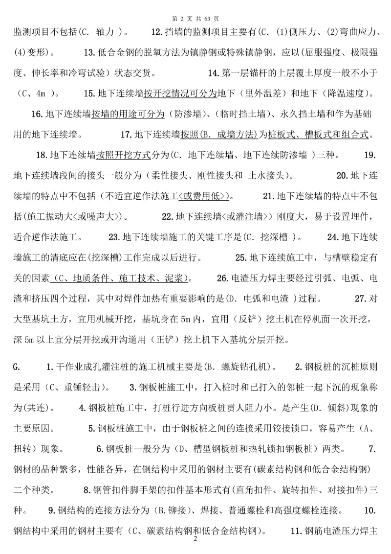 2019年电大《高层建筑施工》考试复习资料全附答案电大资料_第2页