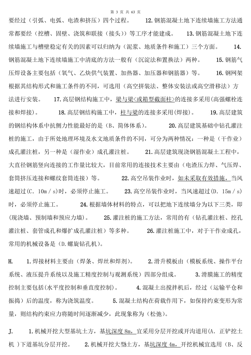 2019年电大《高层建筑施工》考试复习资料全附答案电大资料_第3页