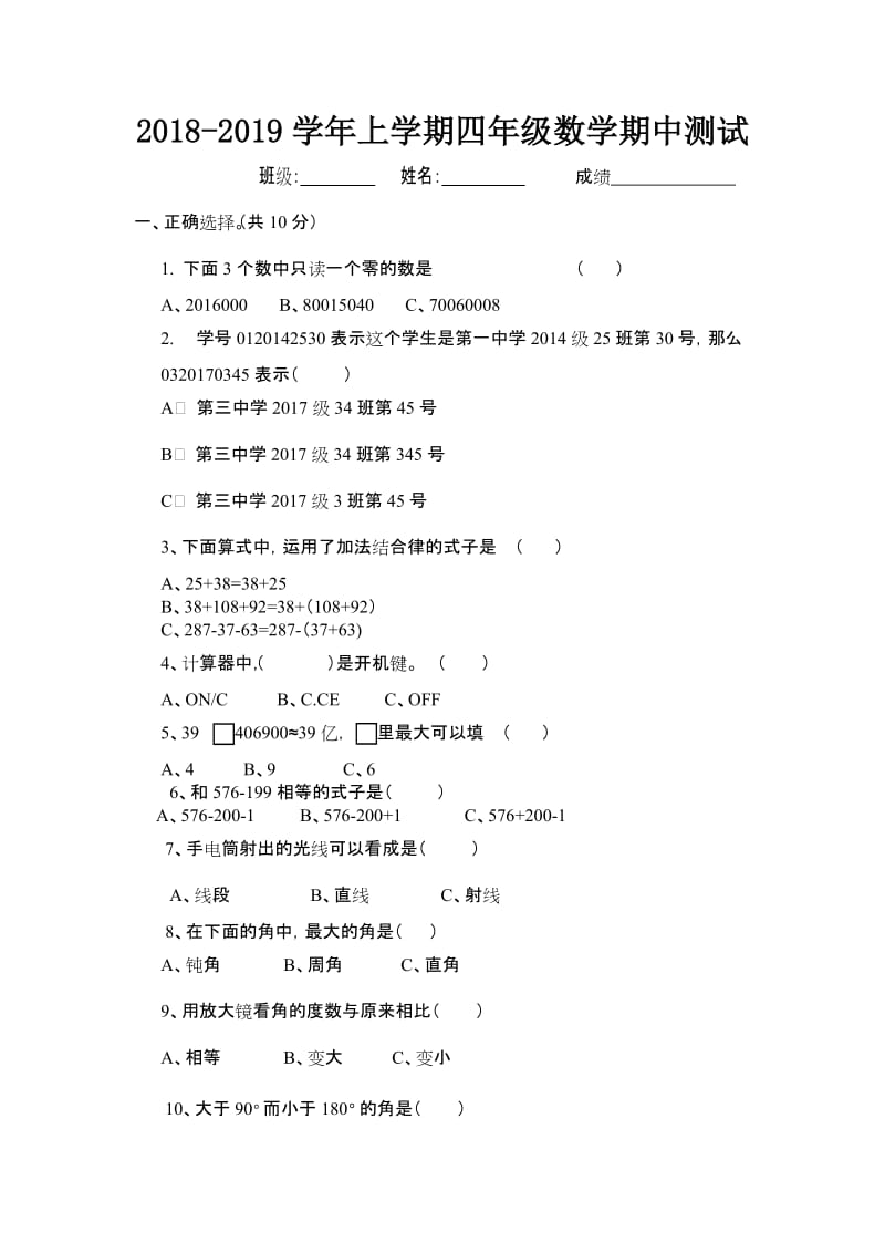 西师大版小学四年级数学上册期中测试卷_第1页