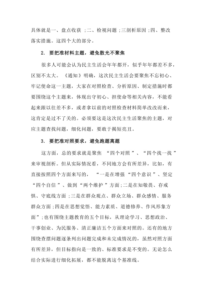 第二批主题教育检视材料_第2页