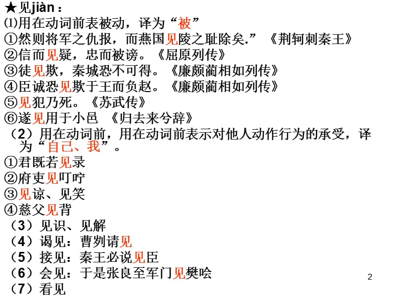 归去来兮辞文言词ppt课件_第2页