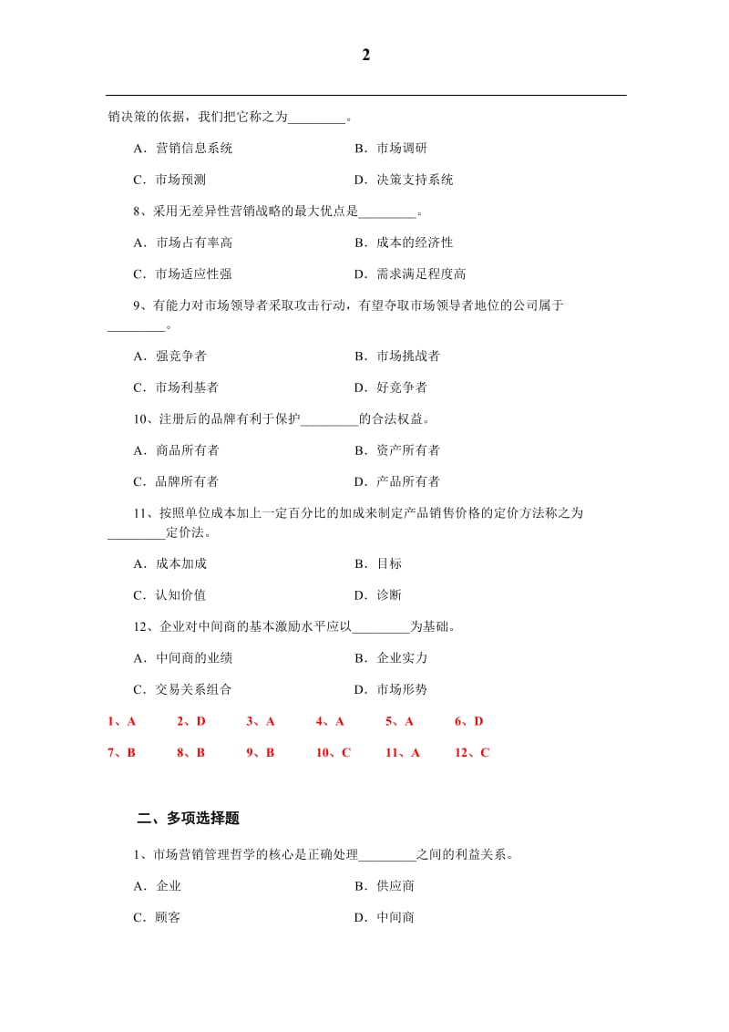 2019年电大考试《市场营销学》试卷三套汇编内附全详答案_第2页