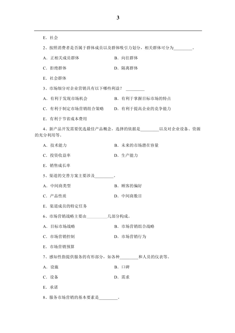 2019年电大考试《市场营销学》试卷三套汇编内附全详答案_第3页