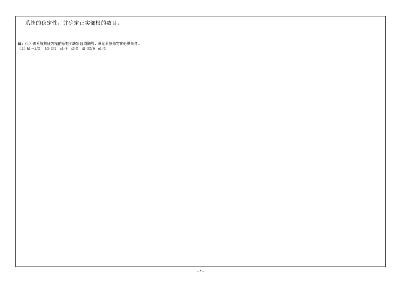 西南大学2019年网络与继续教育电气工程及其自动化专业[1038]《自动控制原理》大作业试题（资料）_第2页