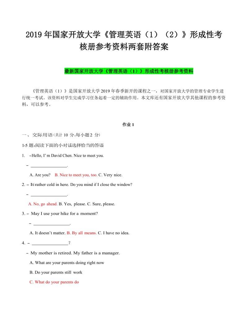 2019年国家开 放大学《管理英语（1）（2）》形成性考核册参考资料两套附答案_第1页