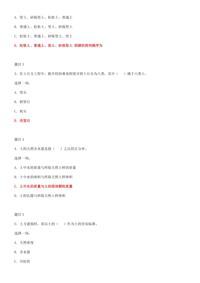 2019年电大国家大学《建筑施工技术》和《公司概论》网络核心课形考网考作业及试题汇编附答案_第2页