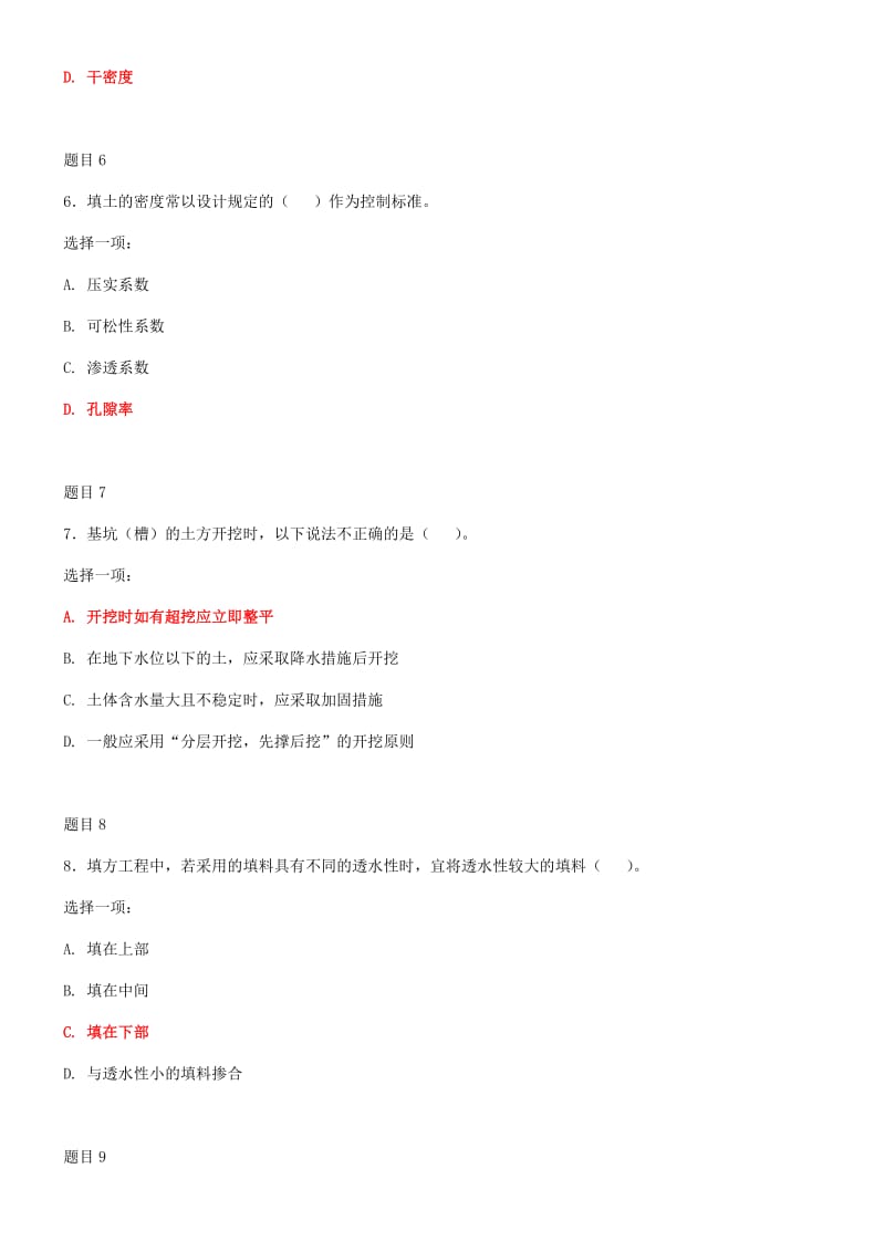 2019年电大国家大学《建筑施工技术》和《公司概论》网络核心课形考网考作业及试题汇编附答案_第3页