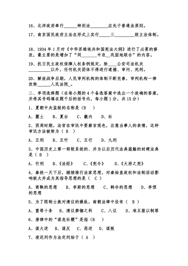 2019年电大《中国法制史》试题两套资料附答案备考可编辑_第2页
