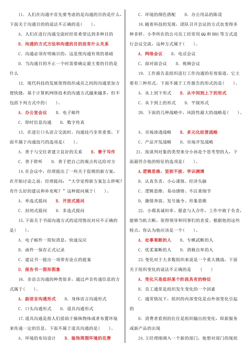 2019年新整理国家开放大学电大专科《个人与团队管理》机考网考题库及答案_第2页