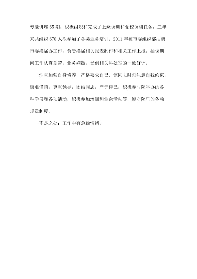 XXX同志现实表现材料_第2页