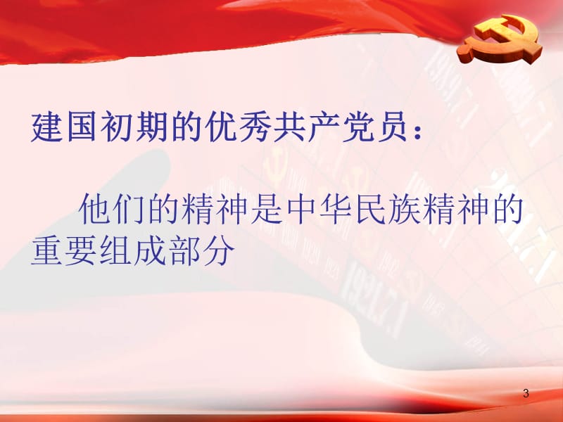 教师党课ppt课件_第3页