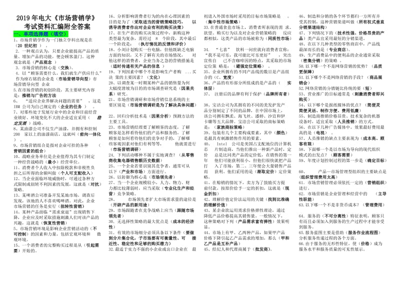 2019年电大《市场营销学》考试资料汇编附全答案_第1页