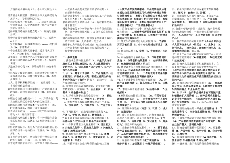 2019年电大《市场营销学》考试资料汇编附全答案_第3页