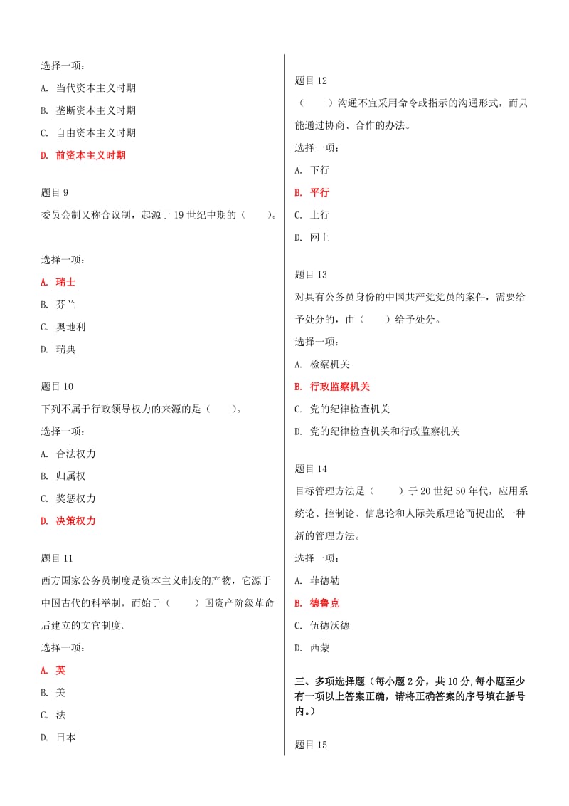 2019年电大国家开放大学《公共行政学》网络核心课形考网考作业试题附全答案_第3页