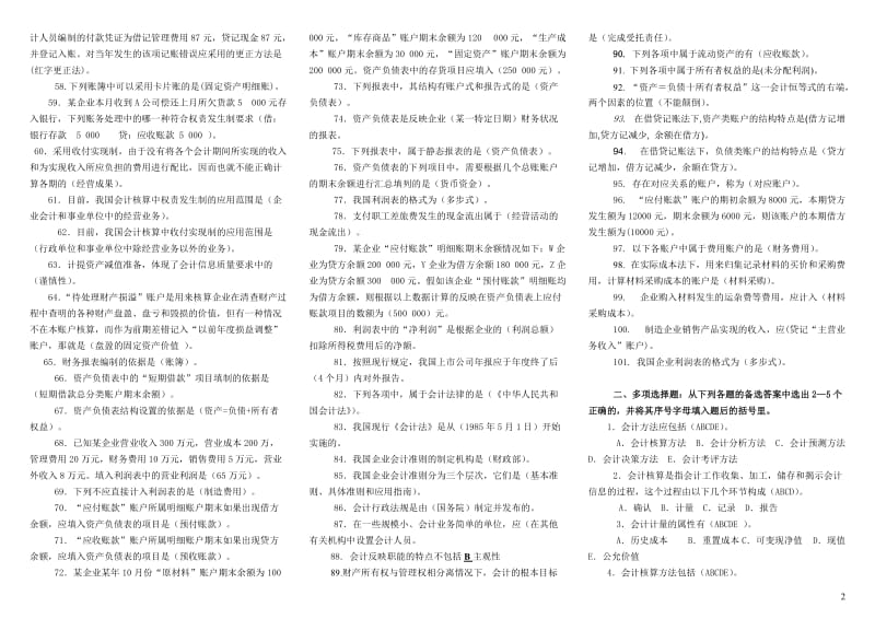 2019年电大专科《基础会计》终考考试资料附答案_第2页