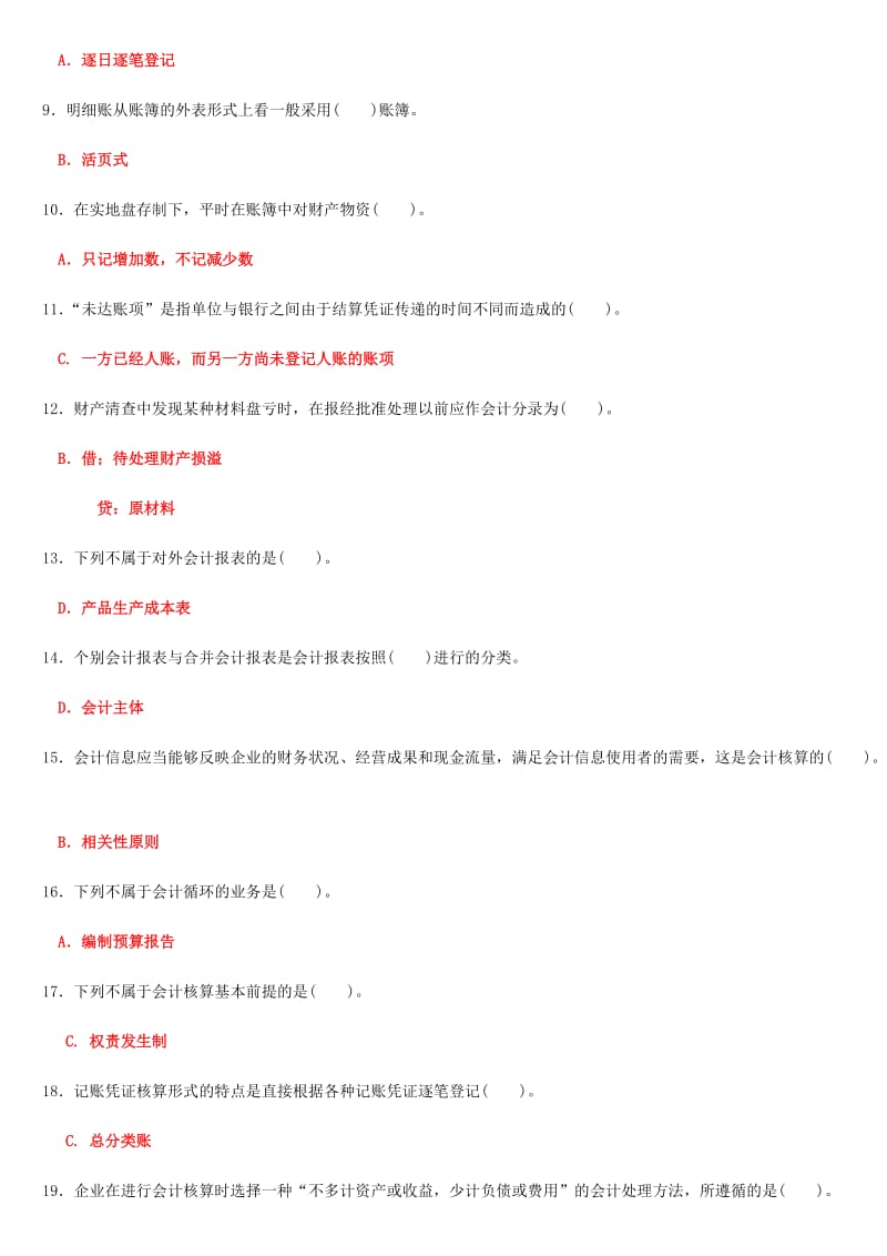 2019年国家大学电大《基础会计》试题和《市场营销学》网络核心课形考网考试题汇编及答案_第2页