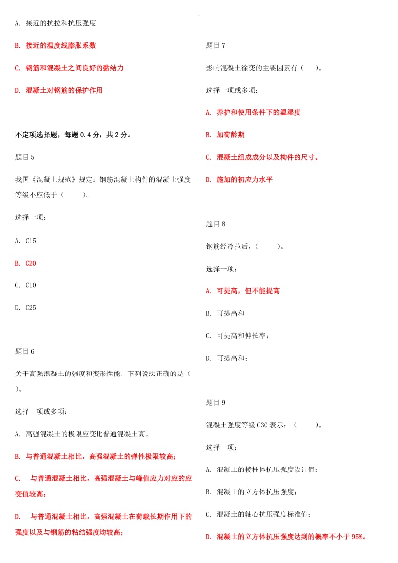 2019年电大《混凝土结构设计原理》《市场营销学》《经济法学》网络核心课形考网考三套试题附答案_第2页