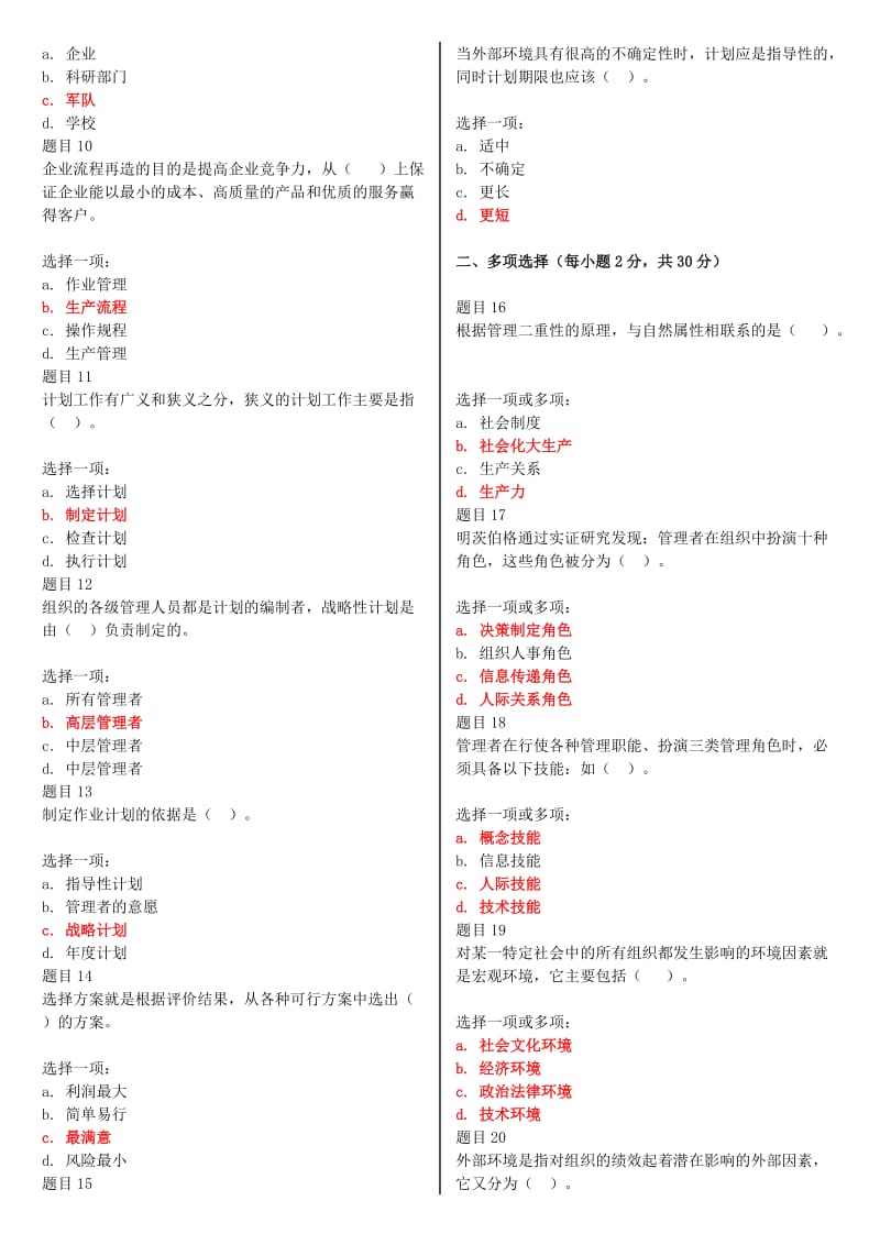 2019年最新电大国家开 放大学《现代管理原理》网络核心课形考网考作业试题附答案_第2页