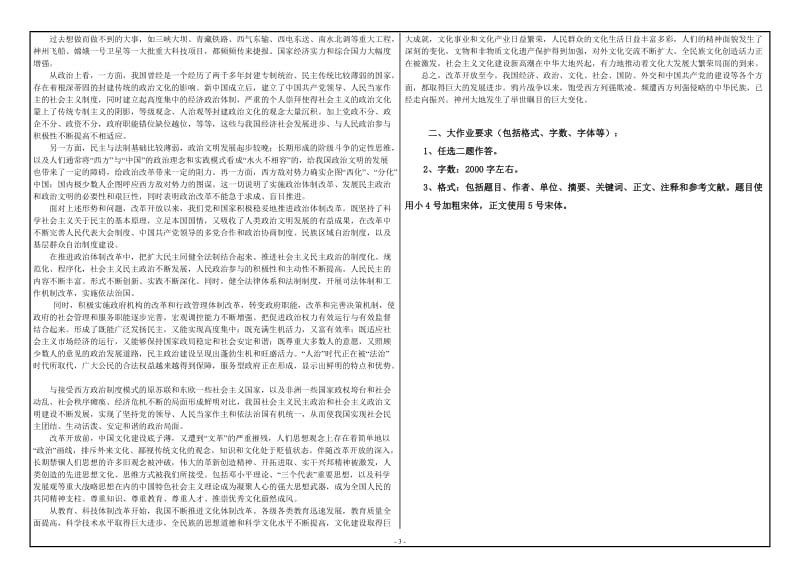 2019年西南大学网络与继续教育学院课程行政管理专业《政策科学》【0698】大作业考试试题卷_第3页