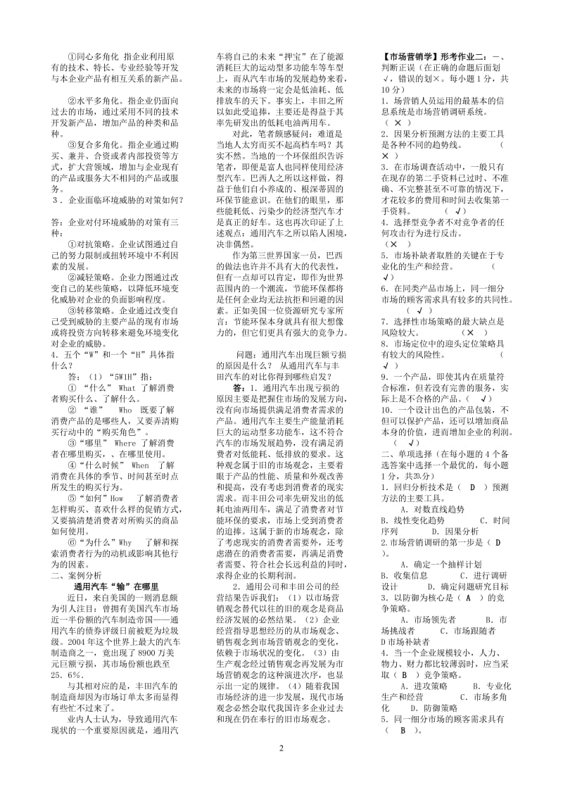 2019年电大《市场营销学》形成性考核册考试资料汇编附全答案_第2页