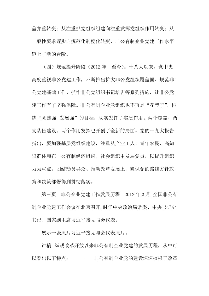 全县非公企业和社会组织党支部书记培训培训内容提纲及讲稿_第3页