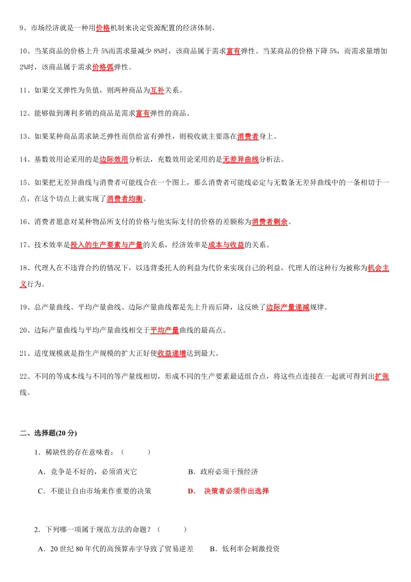 2019年电大国家开 放大学《西方经济学》和中国特色社会主义理论体系概论(中特理论)网络核心课形考网考作业汇编及答案_第2页