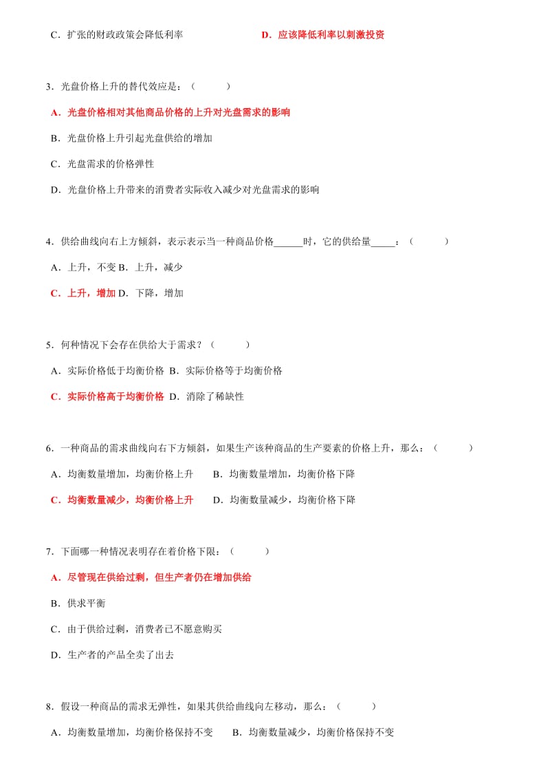 2019年电大国家开 放大学《西方经济学》和中国特色社会主义理论体系概论(中特理论)网络核心课形考网考作业汇编及答案_第3页