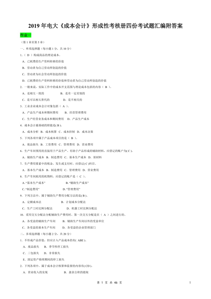 2019年电大《成本会计》形成性考核册四份考试题汇编附答案电大资料_第1页