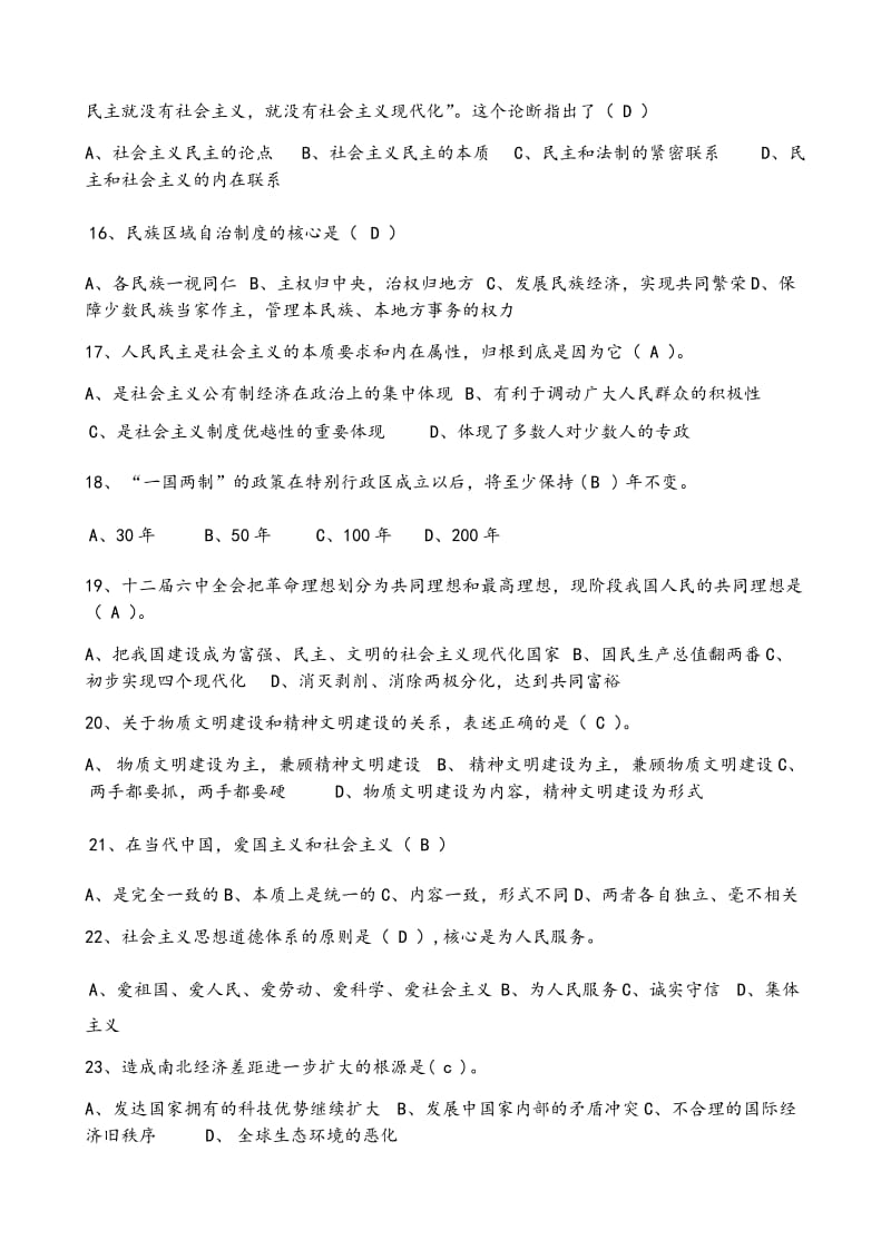 2019年电大国家开 放大学《中国特色社会主义理论体系概论》试题多套汇编(中特理论)网络核心课形考网考作业试题及答案_第3页