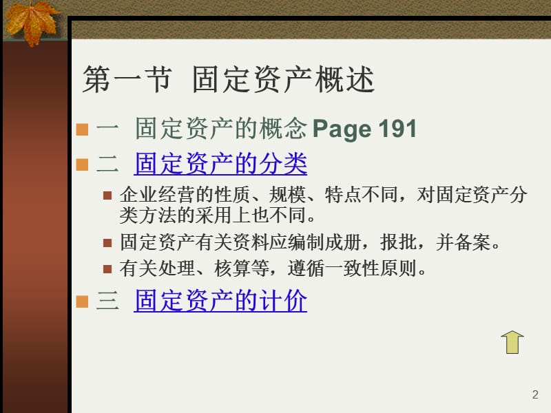 固定资产固定资产的取得与核算ppt课件_第2页