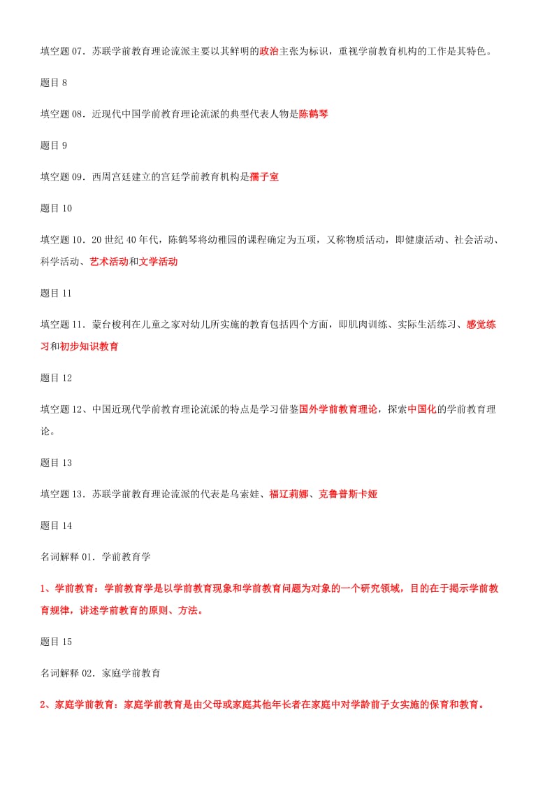 2019年最新国家开放大学电大《学前教育原理》和《政治学原理》合集网络核心课形考网考作业及答案_第2页