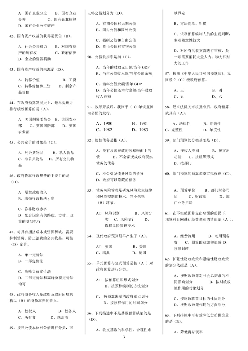 2019年电大《政府经济学》复习题考试资料汇编附答案【备考篇】_第3页