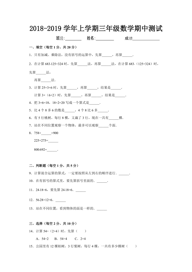 北师大版小学三年级数学上册期中测试卷含答案及解析（1）_第1页