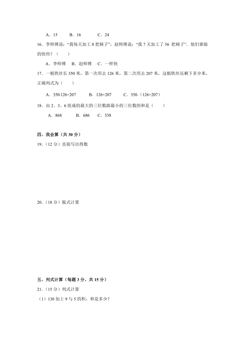 北师大版小学三年级数学上册期中测试卷含答案及解析（1）_第2页